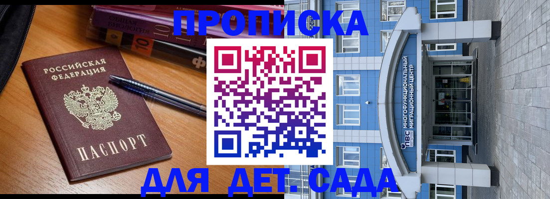 прописка для школы в Сызрани