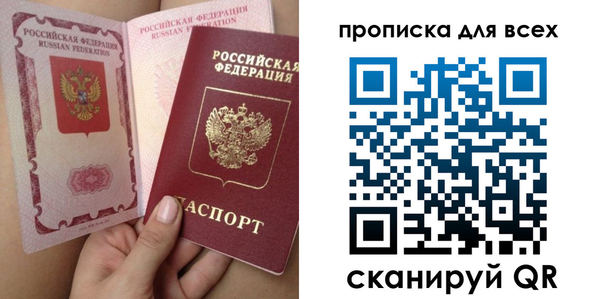 прописка для работы в Сызрани