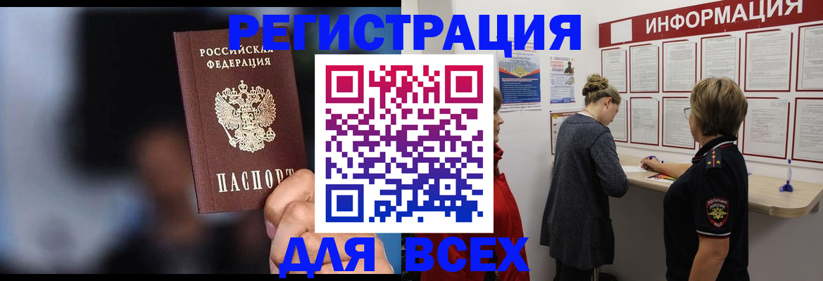 временная регистрация для всех в Сызрани