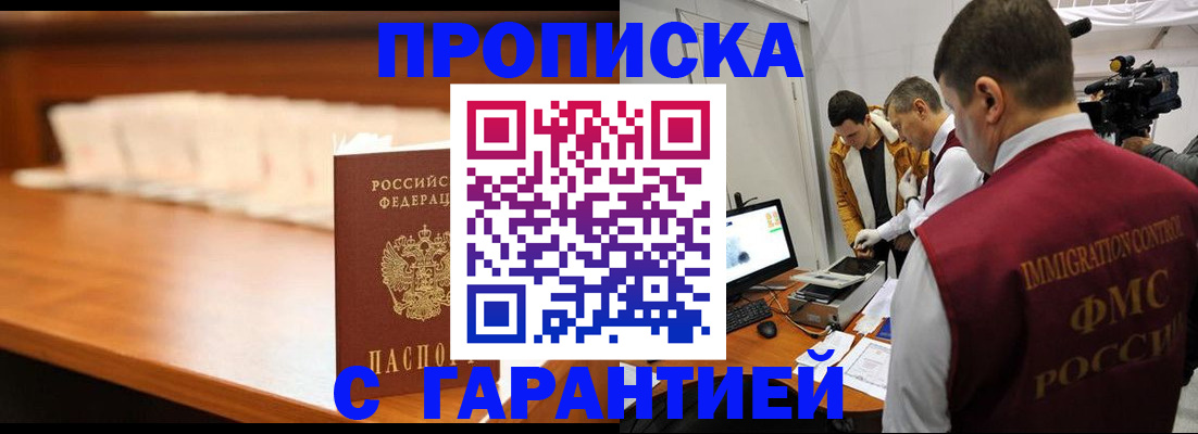 прописка гарантия в Сызрани
