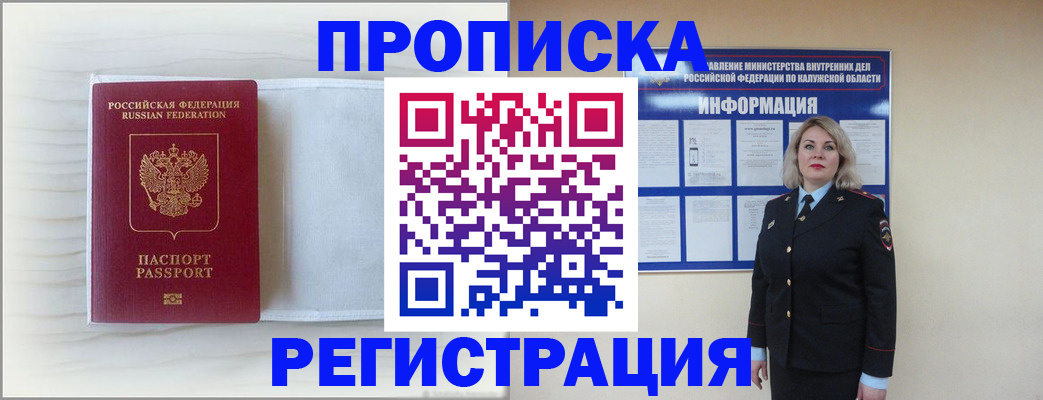 временная регистрация в Сызрани