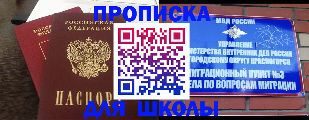 купить прописку в Сызрани